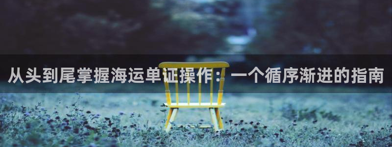 欢迎到我的船上来的英文
