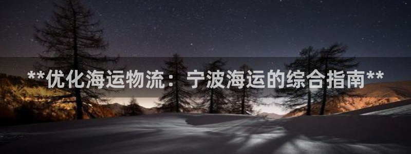 欢迎公海来到赌船710_首页(欢迎您)