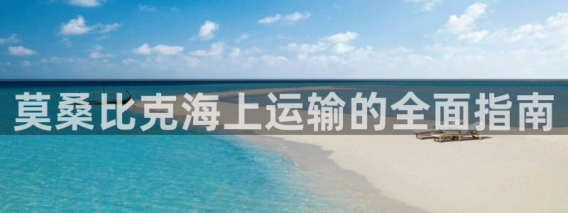 欢迎公海来到赌船710