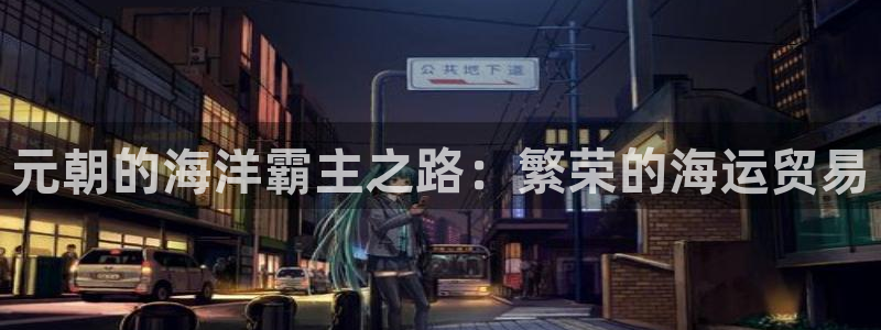 公海欢迎来到赌船710