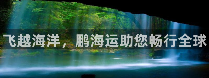 欢迎你来到公海欢迎你来到赌船