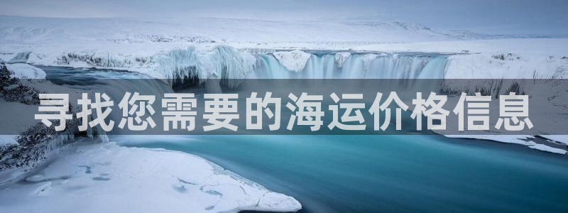 欢迎来到公海710官网