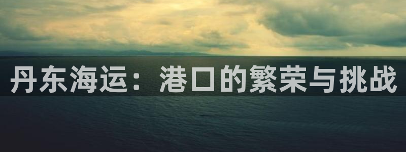 欢迎你来到公海 赌船