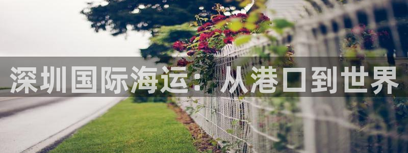 欢迎你来到公海欢迎你来到赌船701