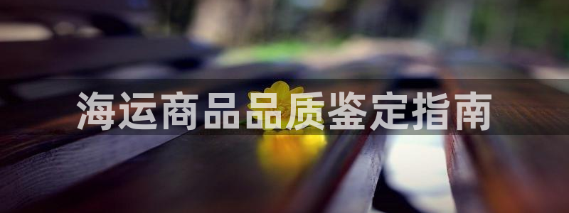 公海赌赌船官网是真的吗