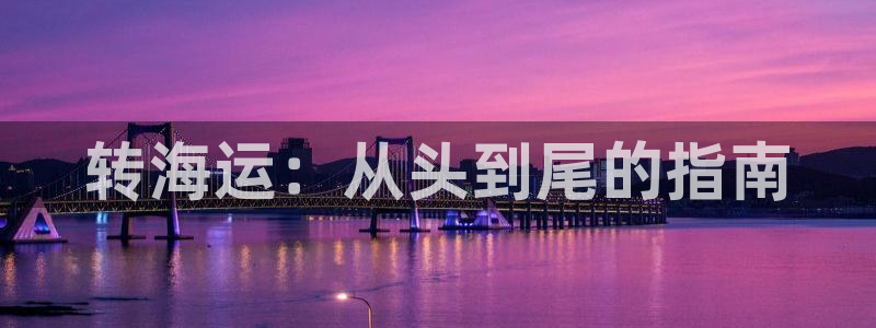 欢迎你来到公海 赌船
