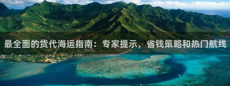 欢迎来公海欢迎来到船701