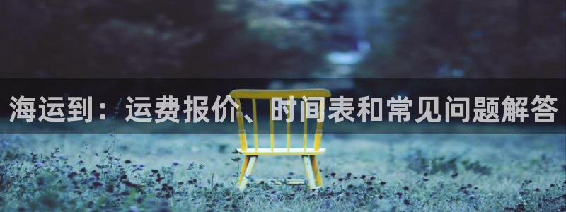 公海赌赌船利息宝是真的吗